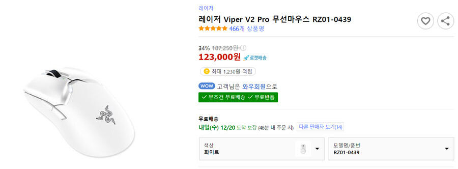 [쿠팡] (품절) 레이저 Viper V2 Pro (123,000원/와우회원)_1.png