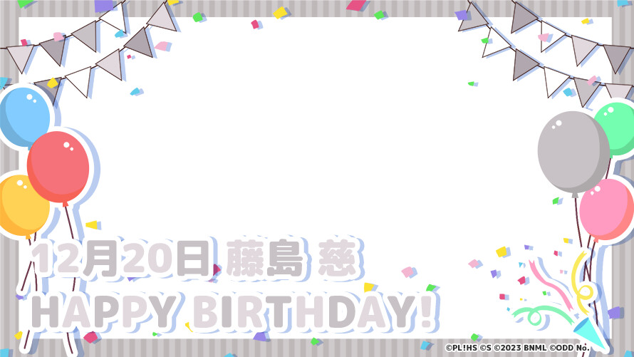 2023년 12월 20일 러브라이브! 하스노소라 후지시마 메구미 생일 코멘트_2.png