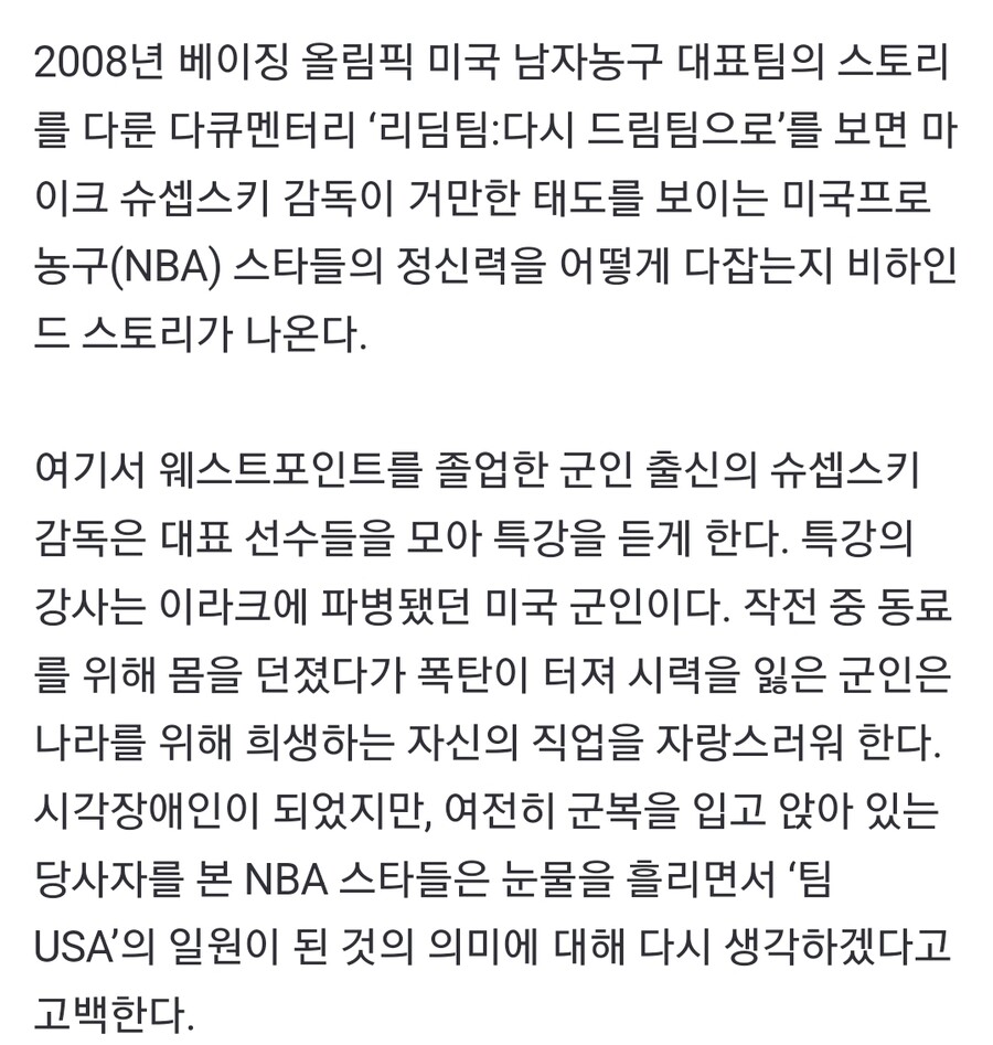 이기흥 회장님, 해병대 캠프는 대체 왜 하신 겁니까 [스톱. 워치]_2.jpg