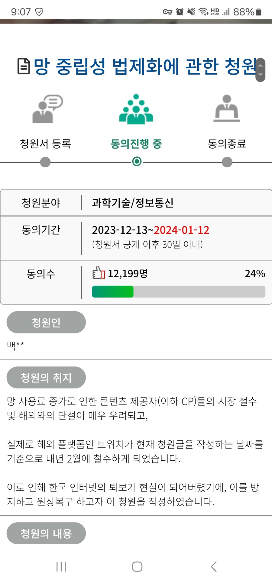 망사용료)망중립 청원 근황_1.jpg