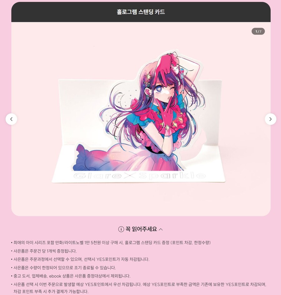 [예판]최애의아이1st일러스트집Glare X Sparkle예약판매(서점별 특전다양_7.jpg