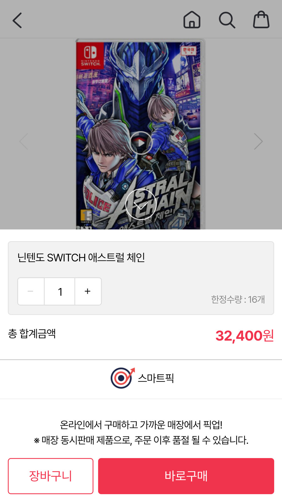 [하이마트/이마트] 애스트럴 체인 32400원/스마트픽, 인왕 컬렉션 23500원_1.png