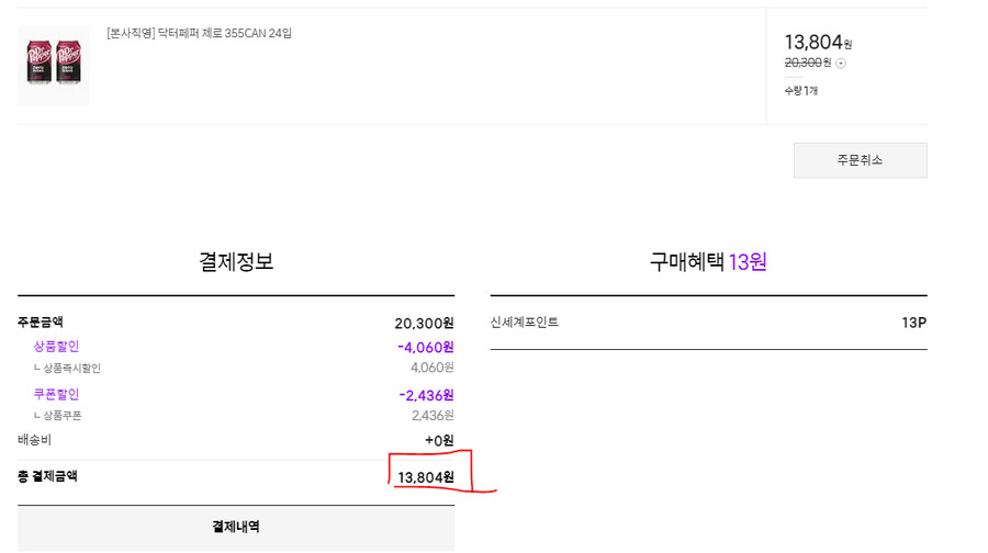 [SSG] 닥터페퍼 제로 24캔 / 최종 13,804_2.png