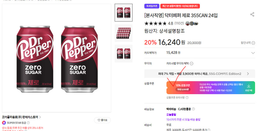 [SSG] 닥터페퍼 제로 24캔 / 최종 13,804_1.png