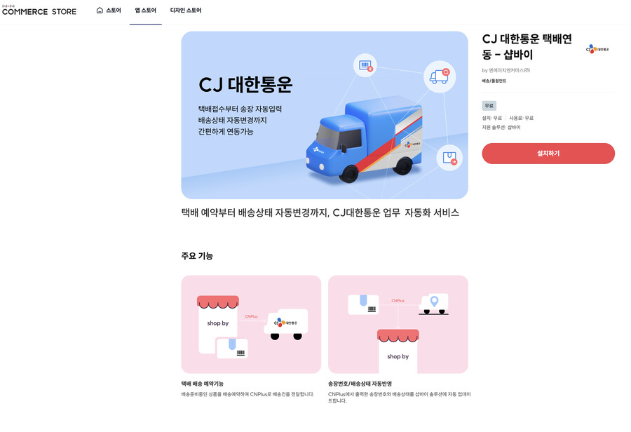 [샵바이앱추천] CJ 대한통운 택배연동 - 샵바이_1.png