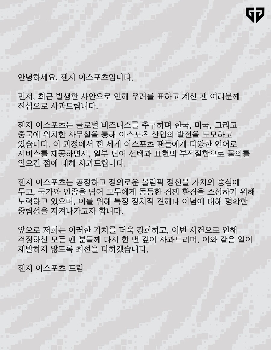 젠지 LoL 팀, 중국 성명 관련 2차 사과문 게재_1.jpg