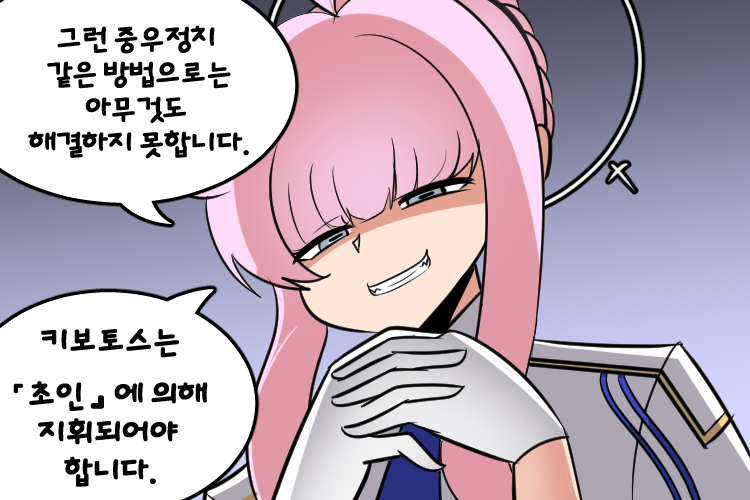 블루아카) 키보토스의 봄 요약 Manga