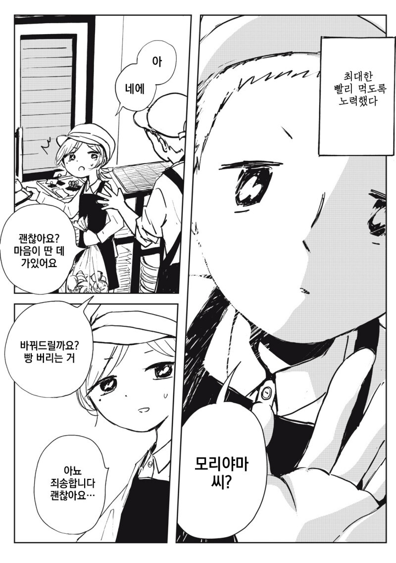 주방을 두 사람으로 가득 채우다 만화_3.jpg