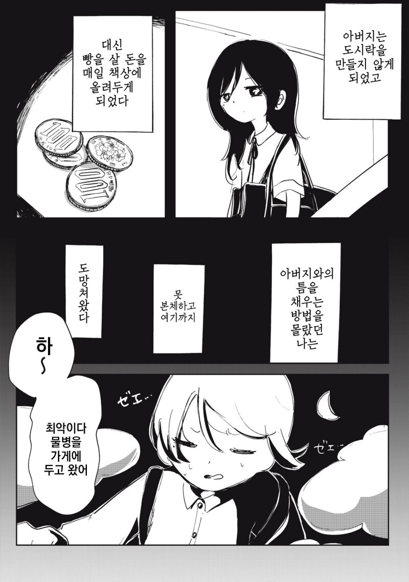 주방을 두 사람으로 가득 채우다 만화_13.jpg