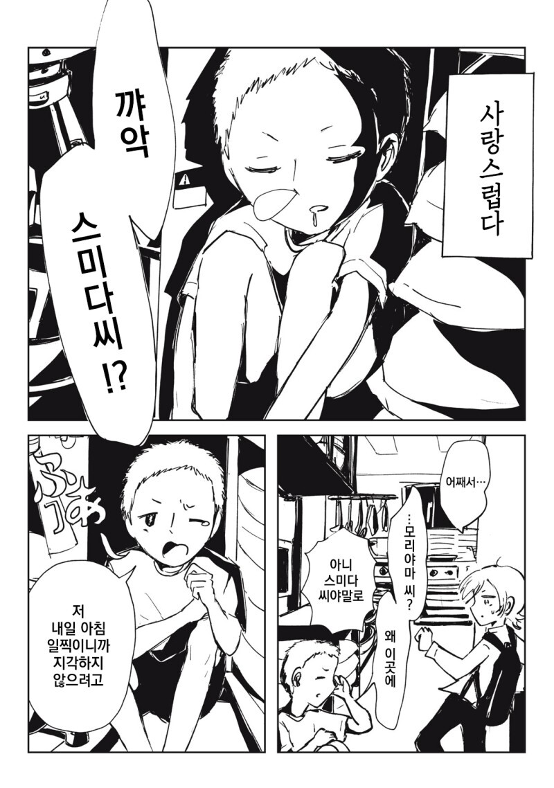 주방을 두 사람으로 가득 채우다 만화_15.jpg