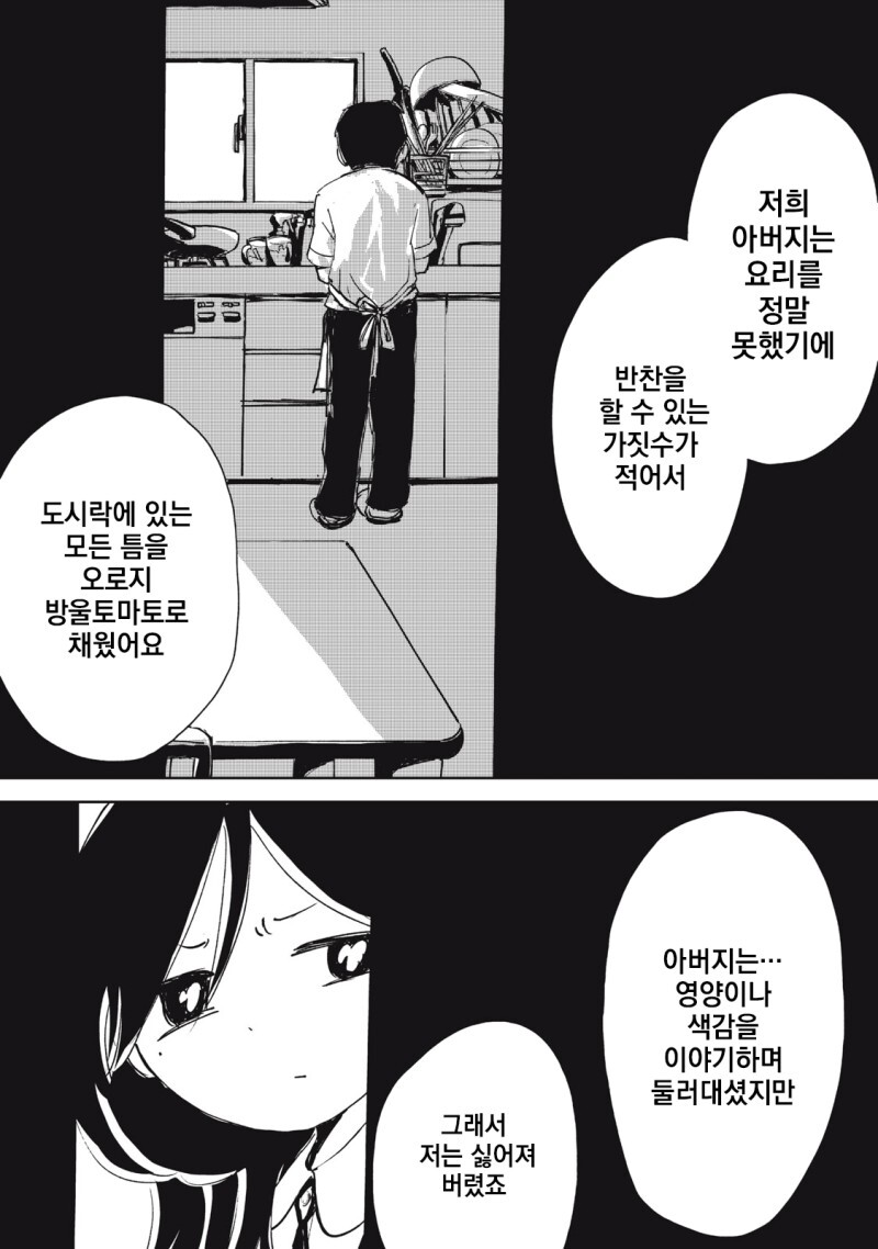 주방을 두 사람으로 가득 채우다 만화_18.jpg