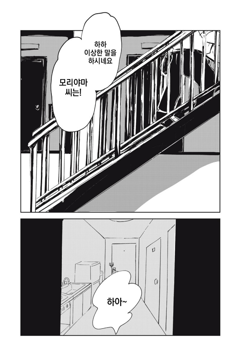 주방을 두 사람으로 가득 채우다 만화_32.jpg