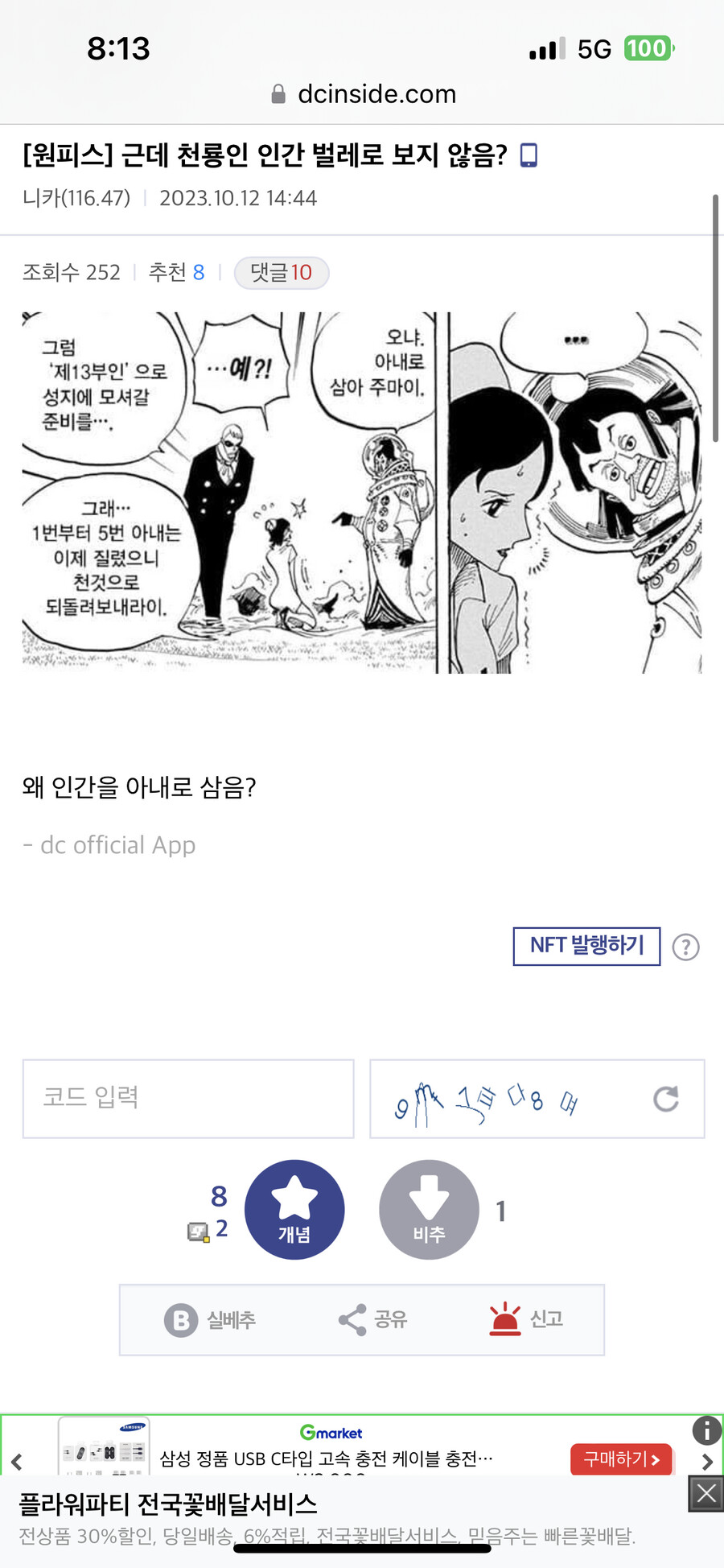 천룡인은 인간 벌레로 본다면서 왜.img_2.png