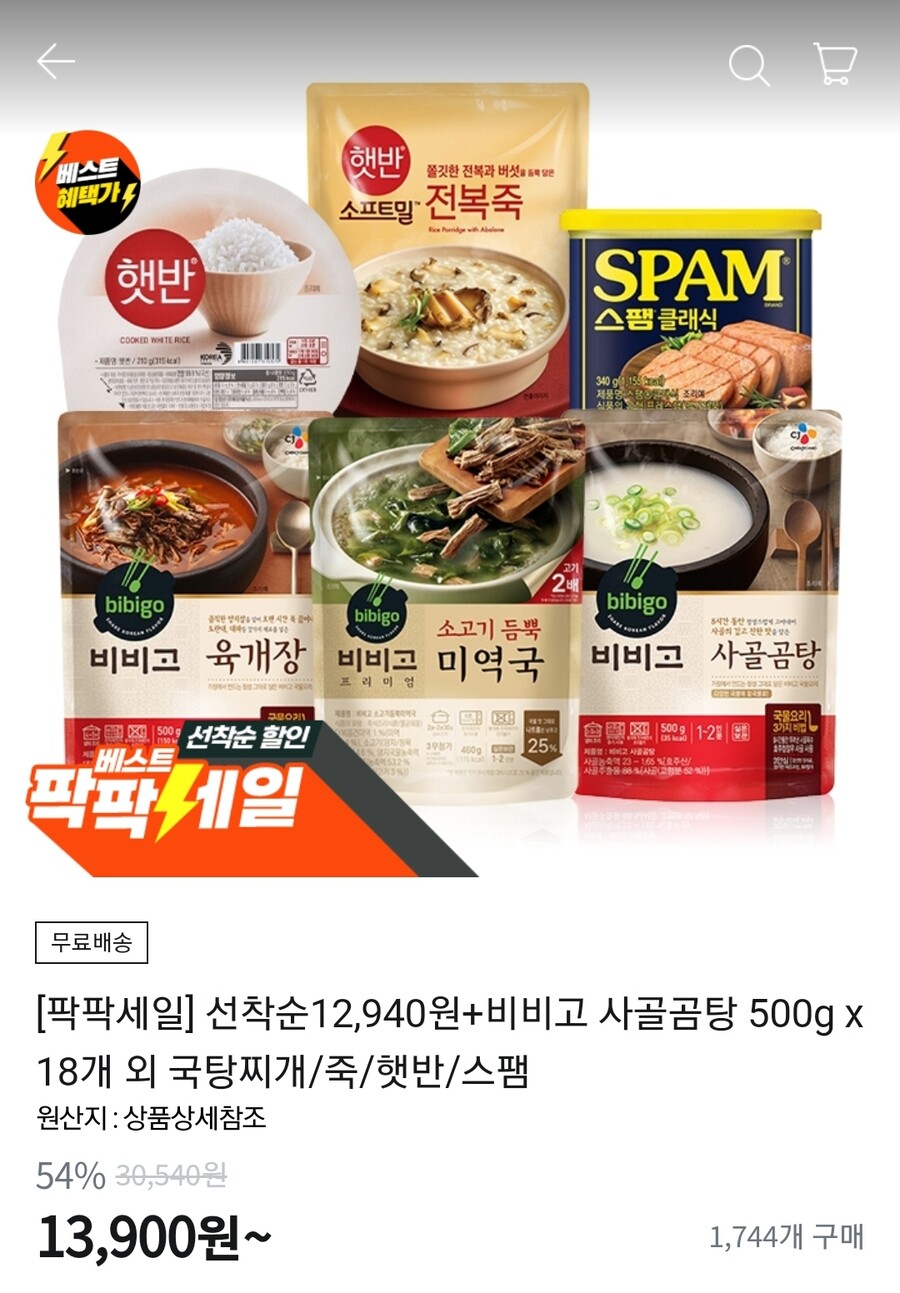 [티몬]비비고 사골곰탕 500g x 18개 13,900원(무배)_1.jpg