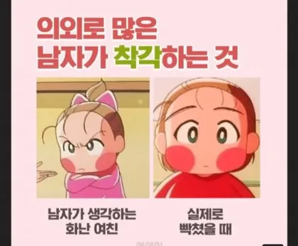 의외로 많은 남자들이 착각하는 여친.jpg_1.webp