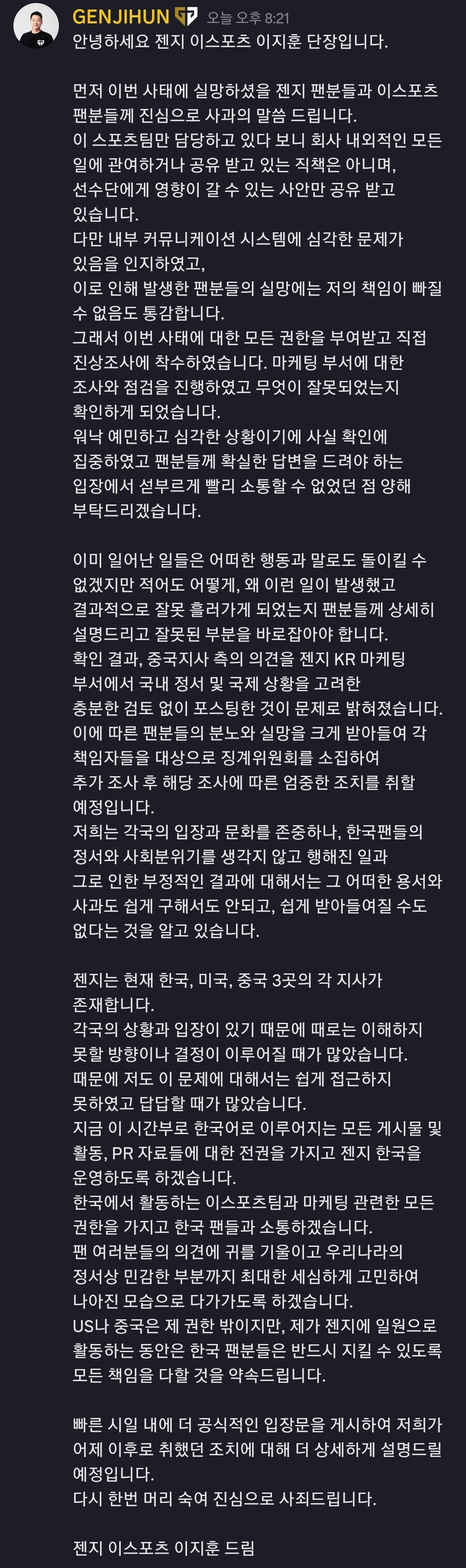 롤)젠지 윗분들 사과문의 특징이_2.jpg