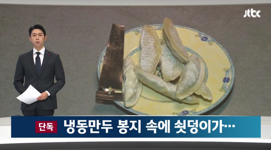 [단독] 냉동만두 봉지 속 18㎝ '쇳덩이'…원인 파악도 못한 업체_1.png