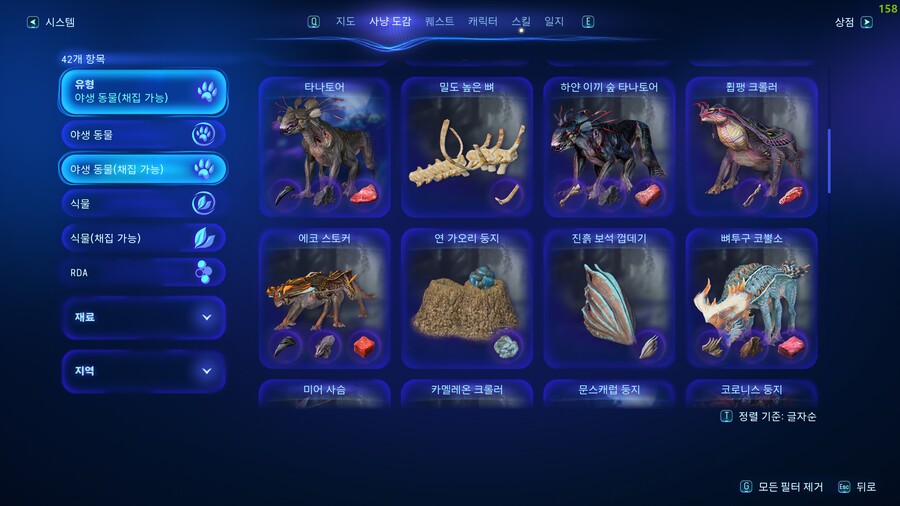 [정보] 채집 가능한 야생 동물 사냥 도감 (42종)_2.jpg