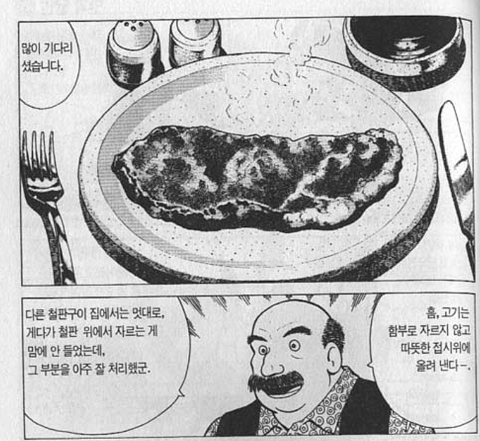 맛의달인) 철판구이 비판_5.jpg