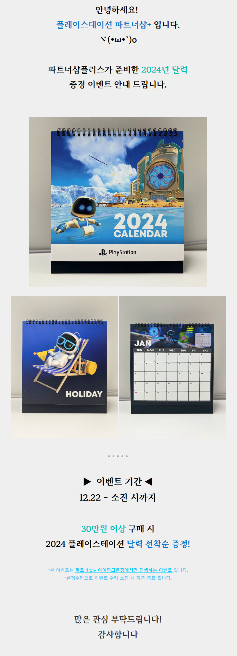 [진행종료] 2024 플레이스테이션 달력 증정 이벤트! [선착순]_1.png
