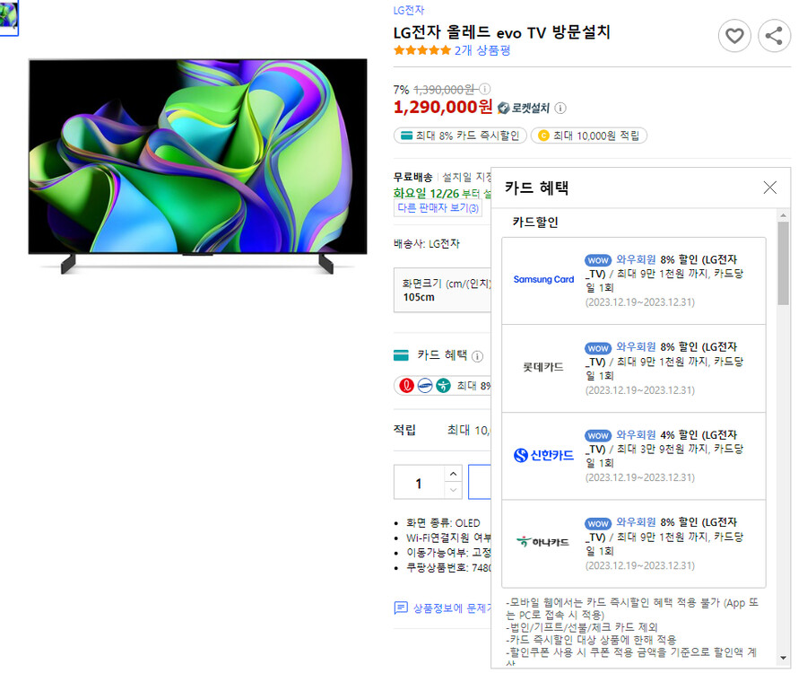 [하이마트,쿠팡]LGOLED42C3KNA 특정 카드할인 1,199,700원_2.png