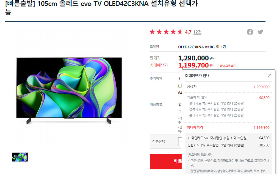 [하이마트,쿠팡]LGOLED42C3KNA 특정 카드할인 1,199,700원_1.png