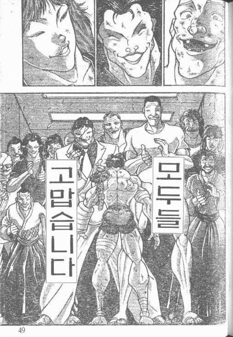 한마바키) 바키 1부 사상최대토너먼트가 진짜 명경기인 이유.manhwa_10.jpg