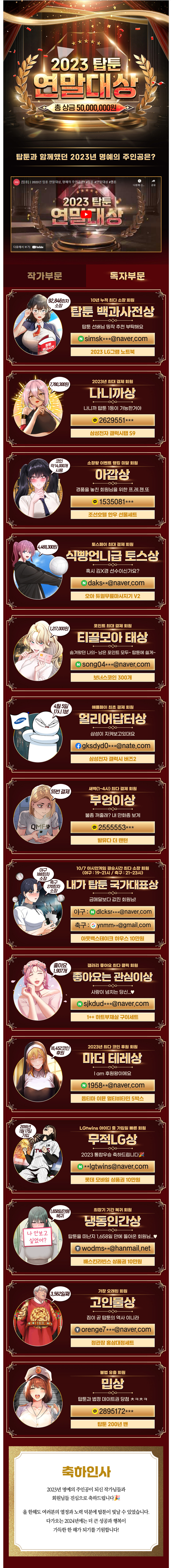 ㅇㅎ?) 2023년 탑툰 연말대상 수상작 모음...JPG_2.png