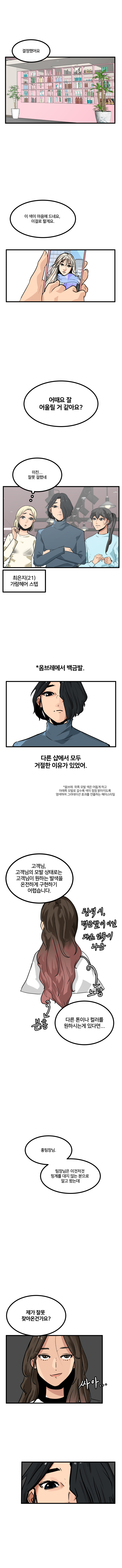 미용실 만화2 (미용실의 홍대리2)_4.jpg