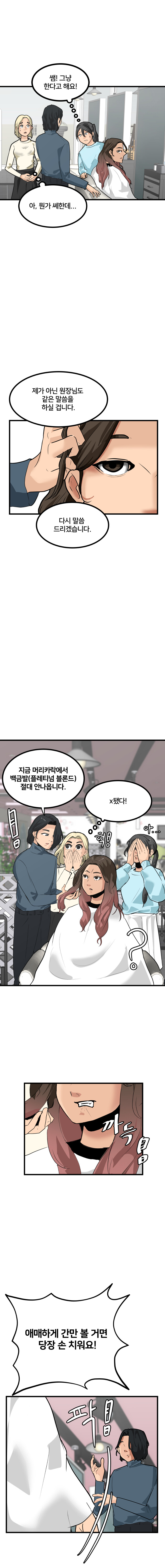 미용실 만화2 (미용실의 홍대리2)_5.jpg