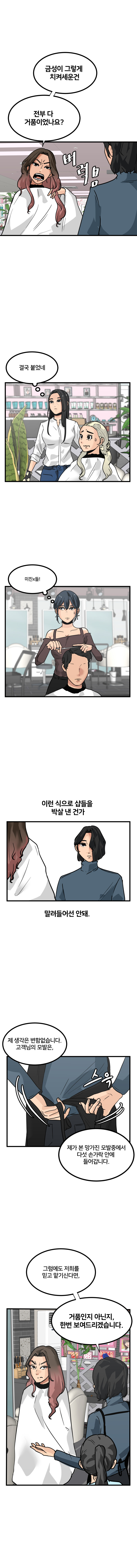 미용실 만화2 (미용실의 홍대리2)_6.jpg