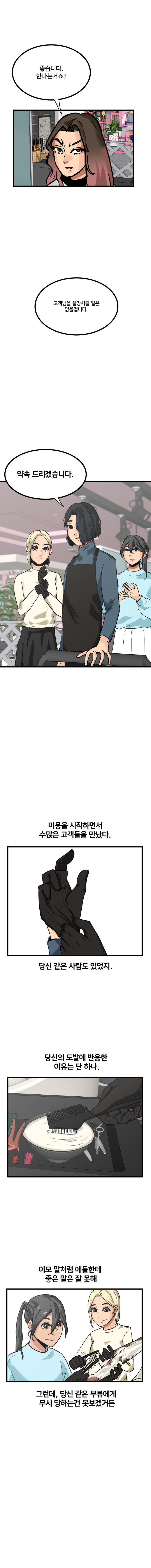 미용실 만화2 (미용실의 홍대리2)_7.jpg