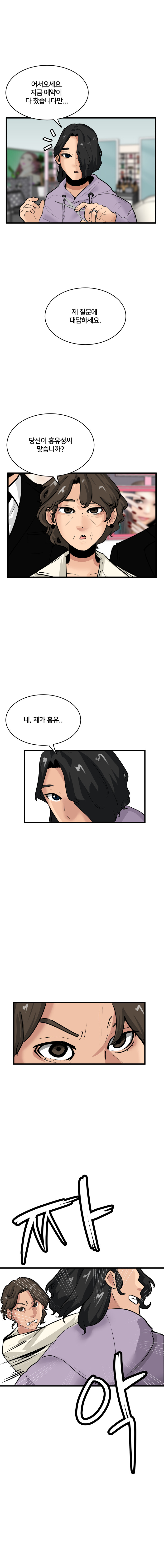 미용실 만화2 (미용실의 홍대리2)_17.jpg