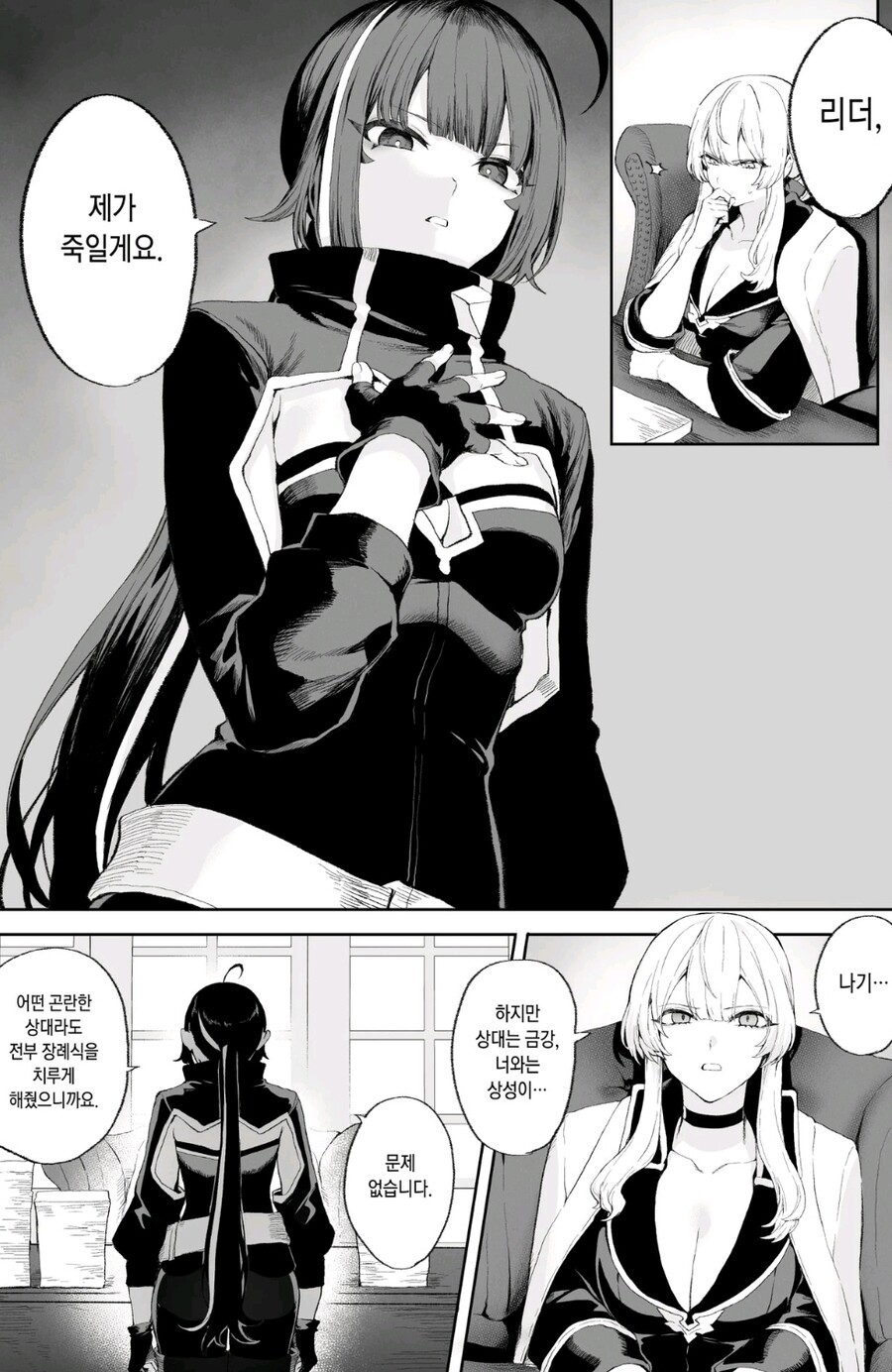 물리 내성이 만땅인 사람을 살해하는 방법_3.jpg