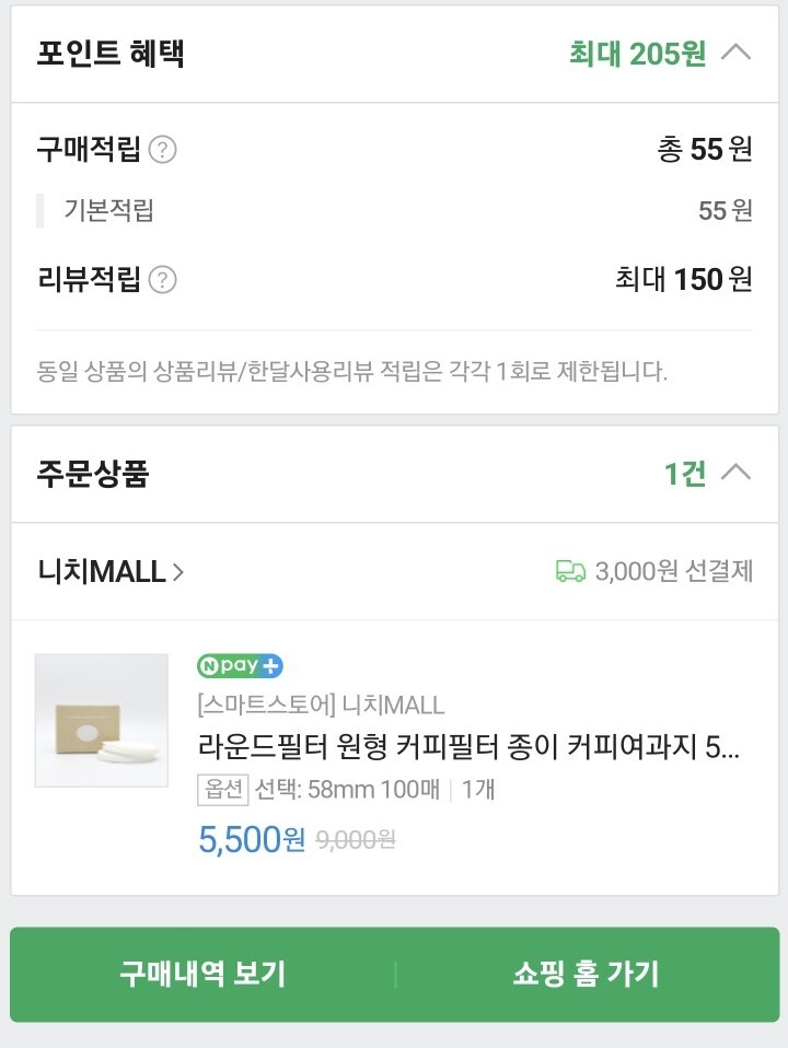 나눔원두후기의 후기) 브라질 COE 추출 재도전_6.jpg