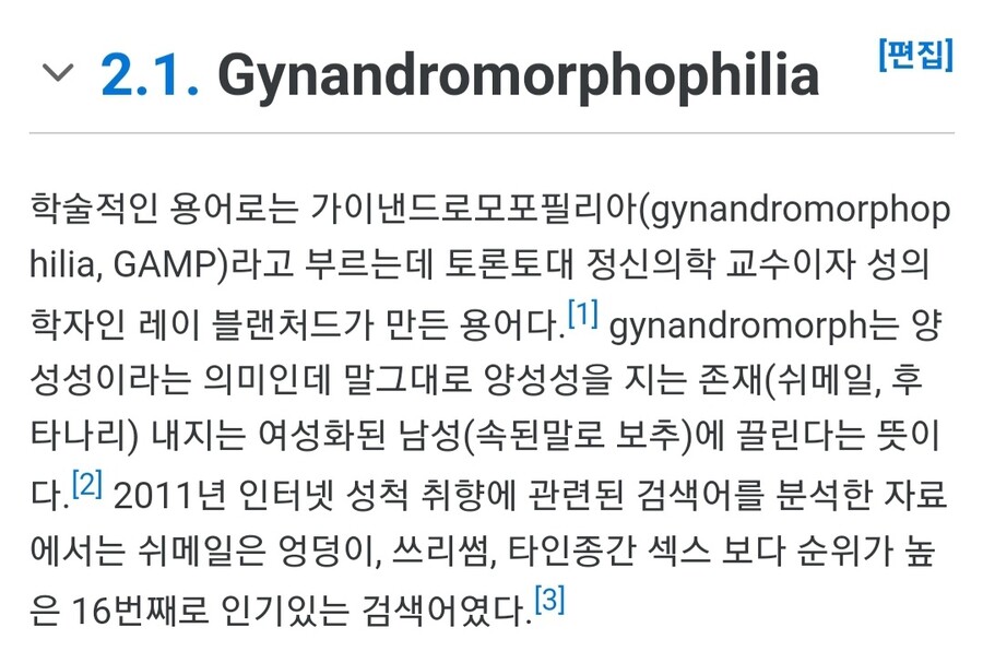 '보추를 좋아하면 게이인가?'에 대한 논문.jpg_2.jpg