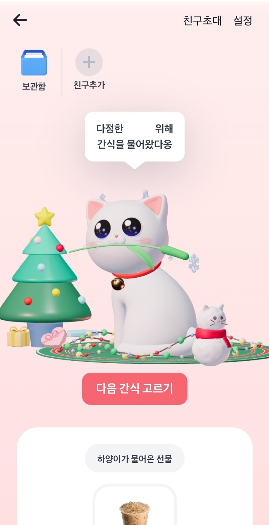 점장님이 싸이버-고양이를 키우신다 들었습니다_1.jpg