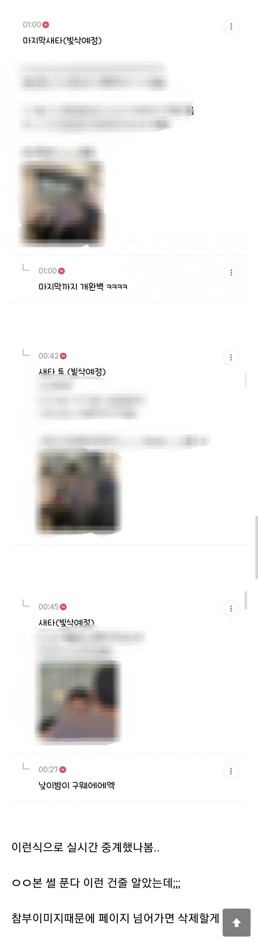카페에 보고 들은건 커뮤에 중계하면 처벌 받음_1.jpg