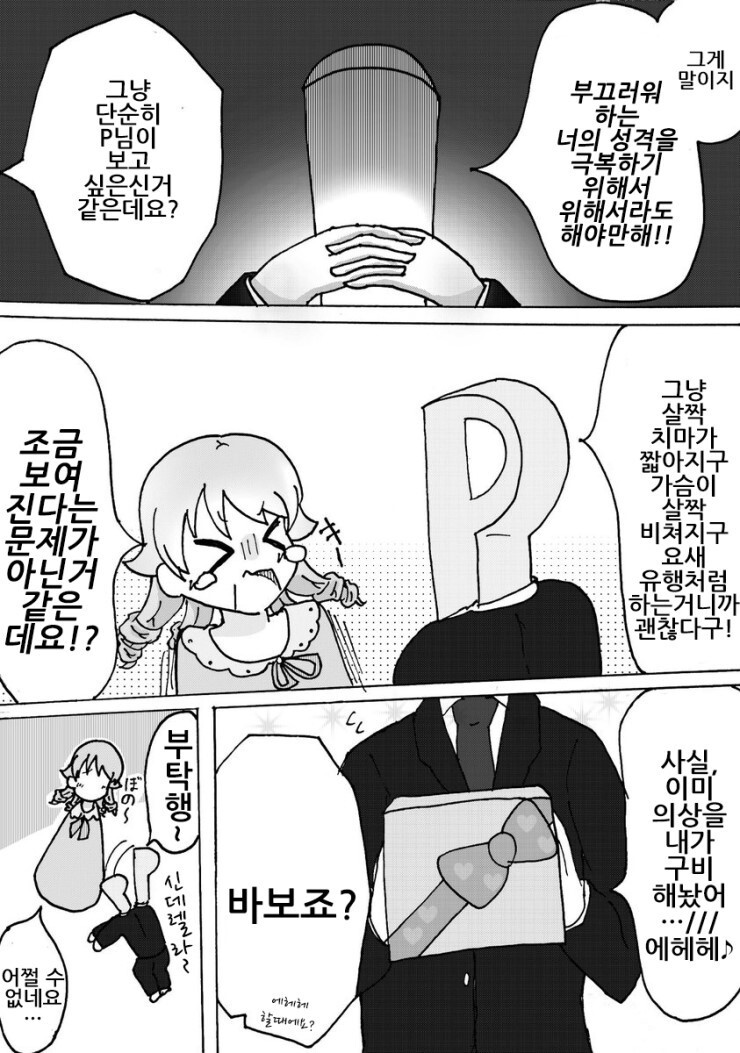 @) 갸루쿠보와 P 만화 .manhwa_2.jpg