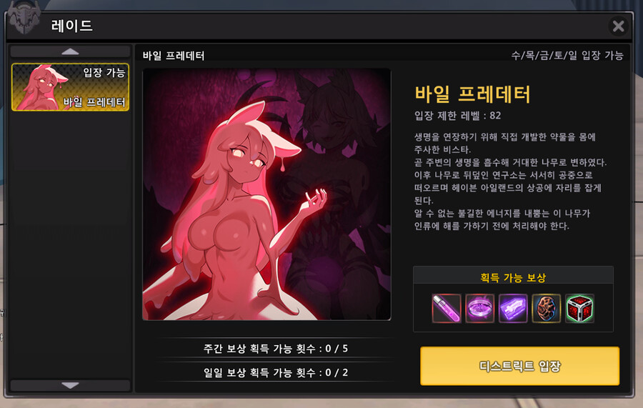 바일 프레데터 공략_3.png
