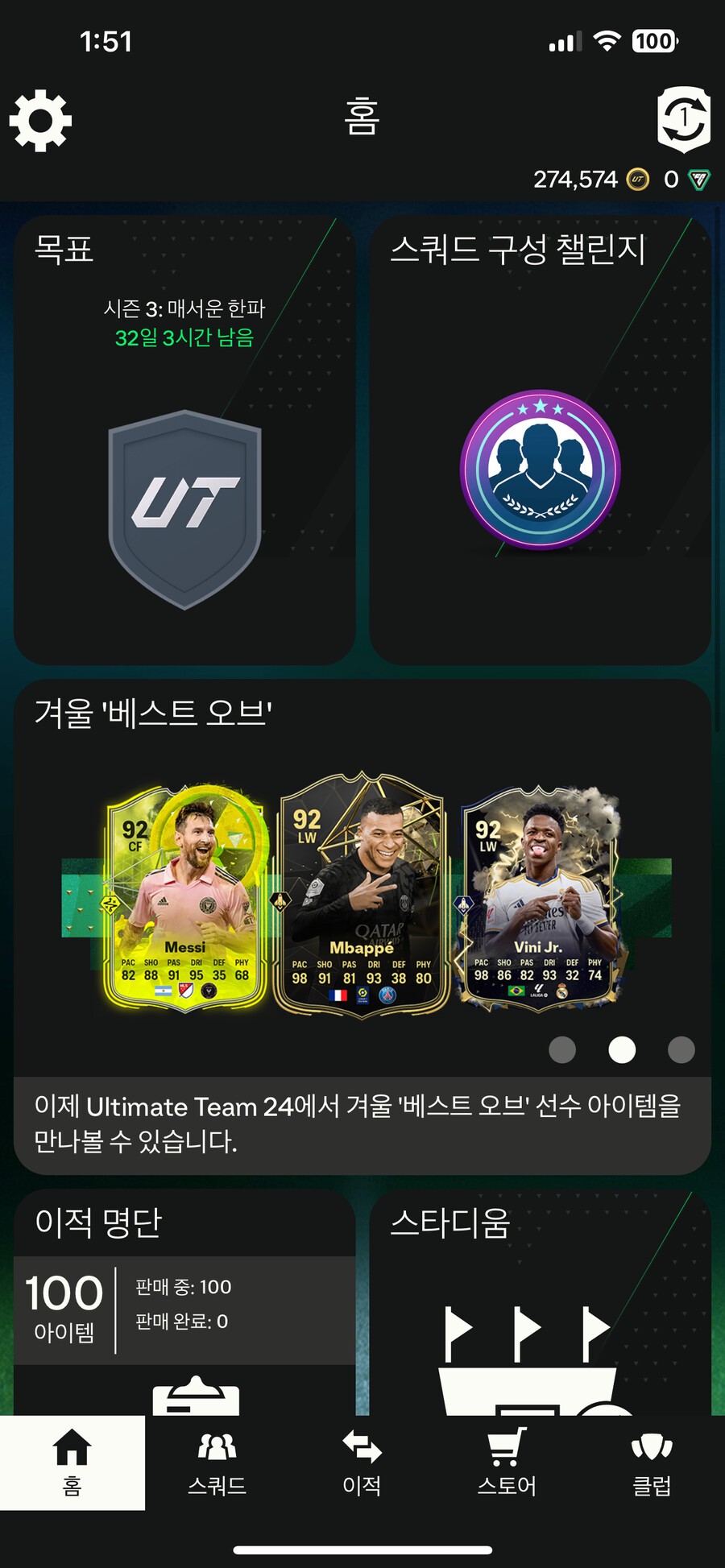 PS5 EA FC24 25만 코인 팝니다 1일1거래 거래완료
