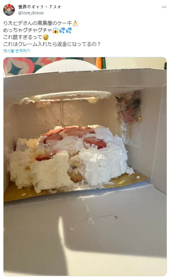 일본 크리스마스 케이크 배송 참사.jpg_1.png