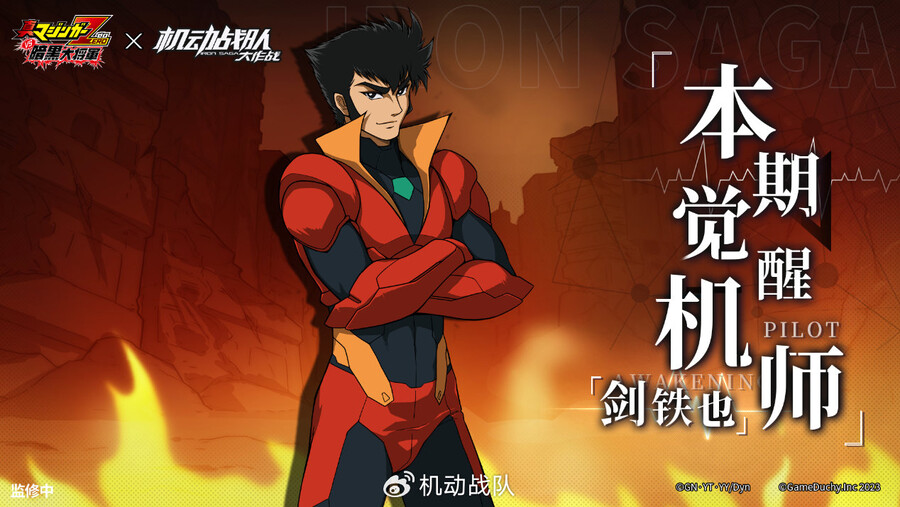 [아이언사가] 마징가 제로 콜라보 관련 정보_5.jpg