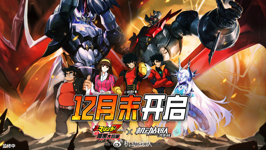 [아이언사가] 마징가 제로 콜라보 관련 정보_1.jpg