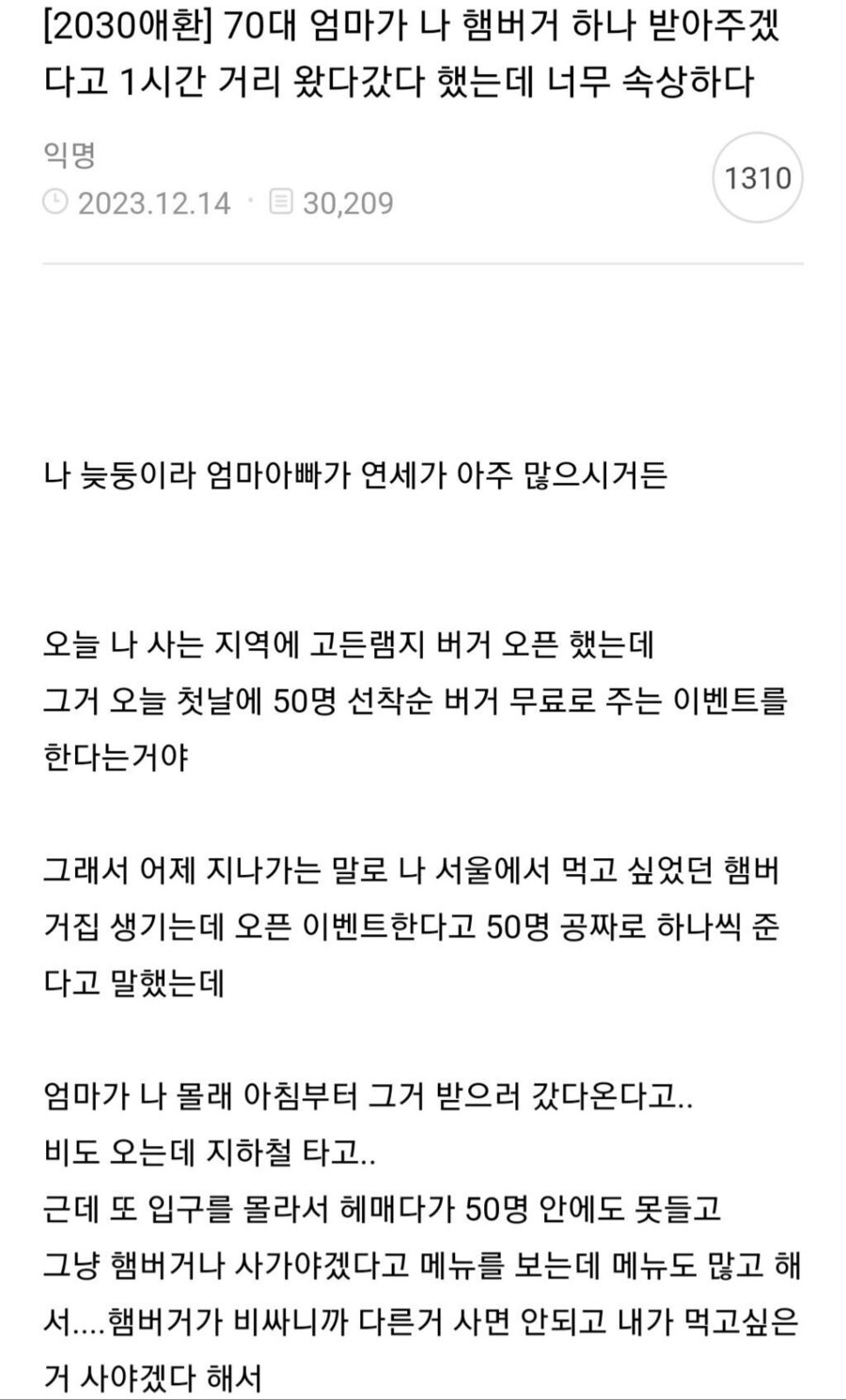 고든램지 햄버거 오픈이벤트 갔다 빈손으로 돌아온 어머니 후기의 후기(해피엔딩)_1.png