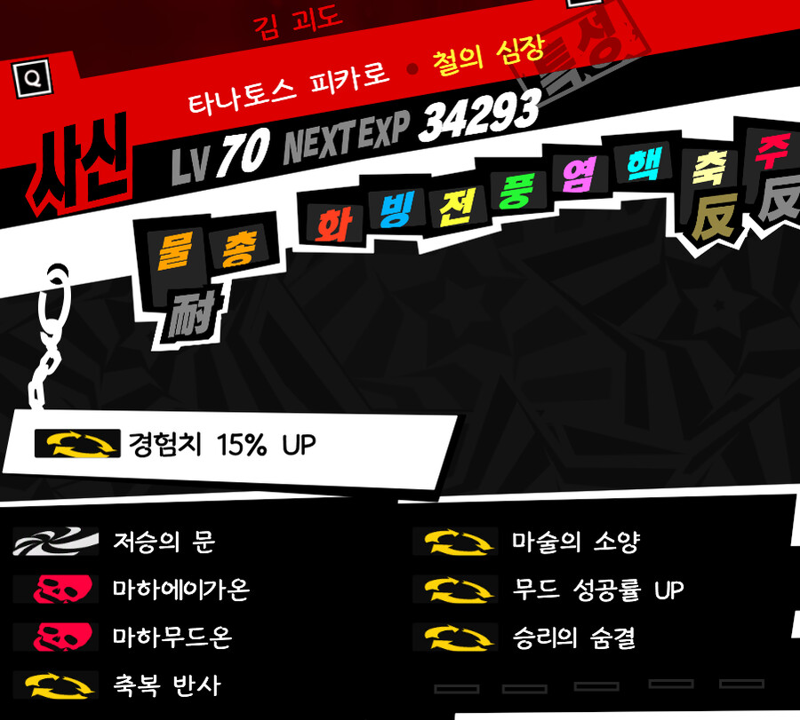 p5r) 뉴비는 사신 타나토스 마법사의소양 승리의숨결 좋네요_1.png