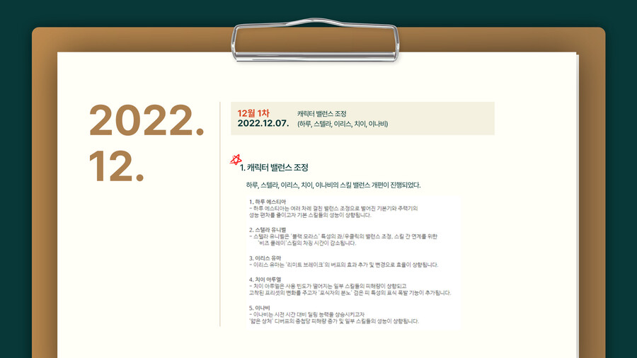 1년간의 업데이트 발자취 (2022.11~2023.12)_6.jpg