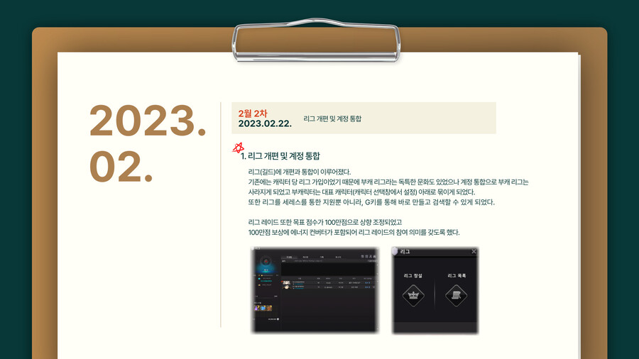 1년간의 업데이트 발자취 (2022.11~2023.12)_11.jpg