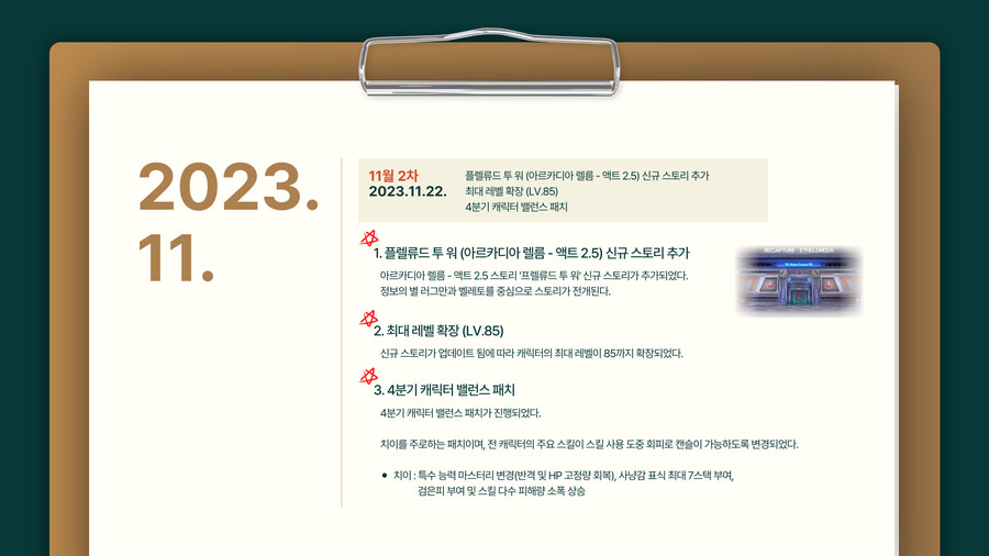 1년간의 업데이트 발자취 (2022.11~2023.12)_30.jpg
