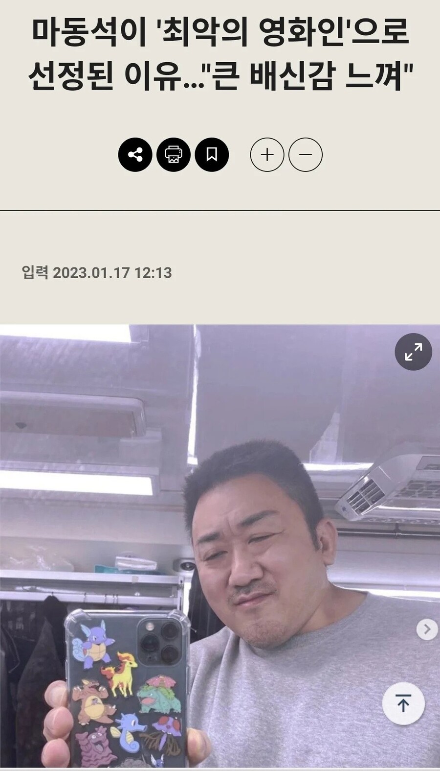 마동석이 매년 최악의 영화인으로 뽑힌 이유